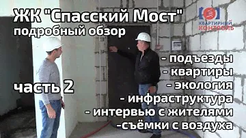 Обзор ЖК Спасский Мост. Часть 2 - подъезды, квартиры, инфраструктура, интервью. Квартирный Контроль