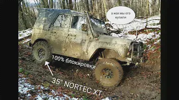 УАЗ на NORTEC 35", 100% блокировки, военные мосты