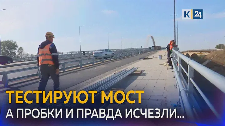 Яблоновский мост открыли в тестовом режиме