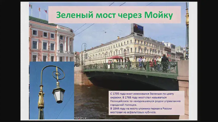 вебинар - экскурсия. Санкт Петербург у вас дома.  Мосты.